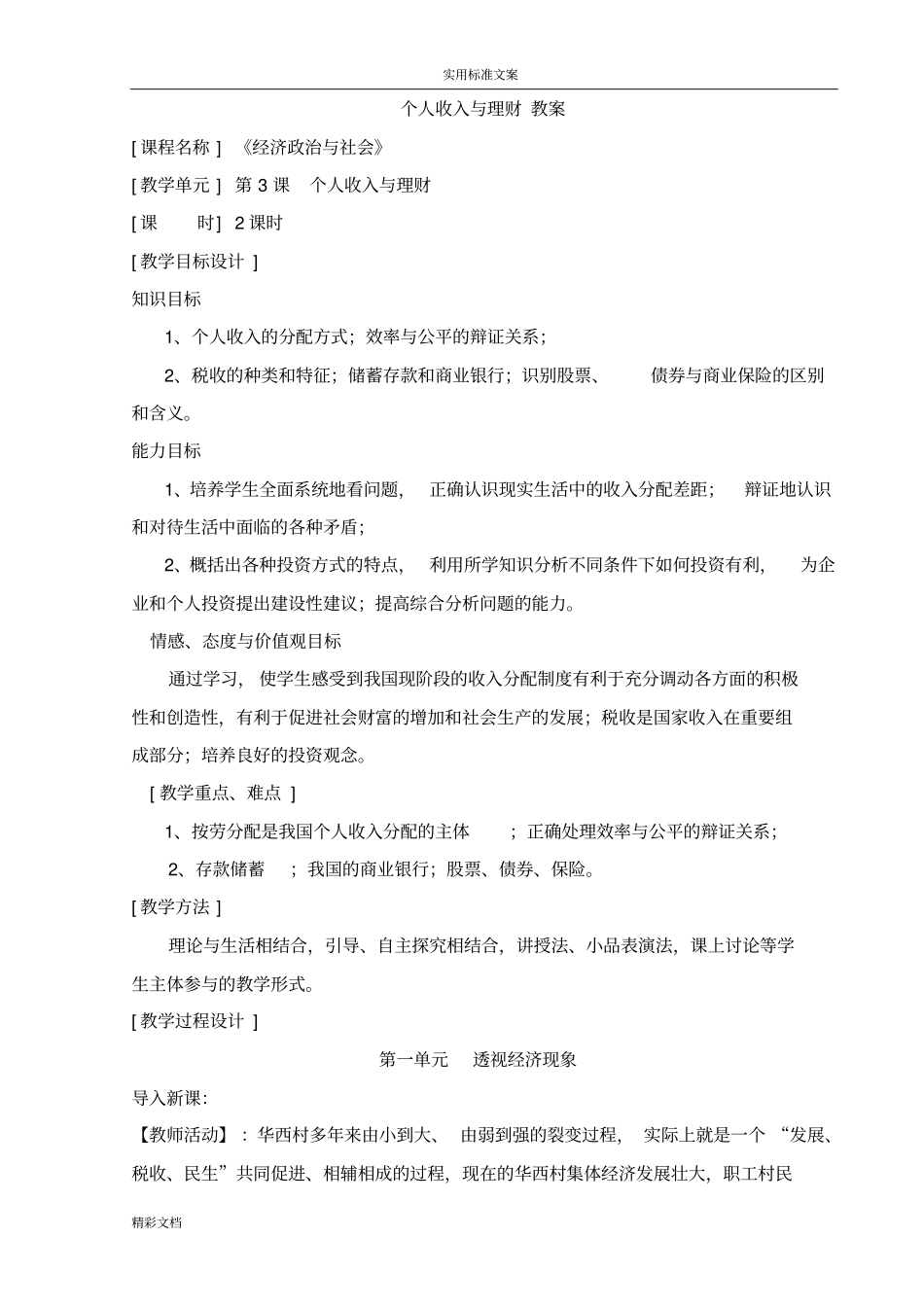 个人收入与理财教学设计_第1页