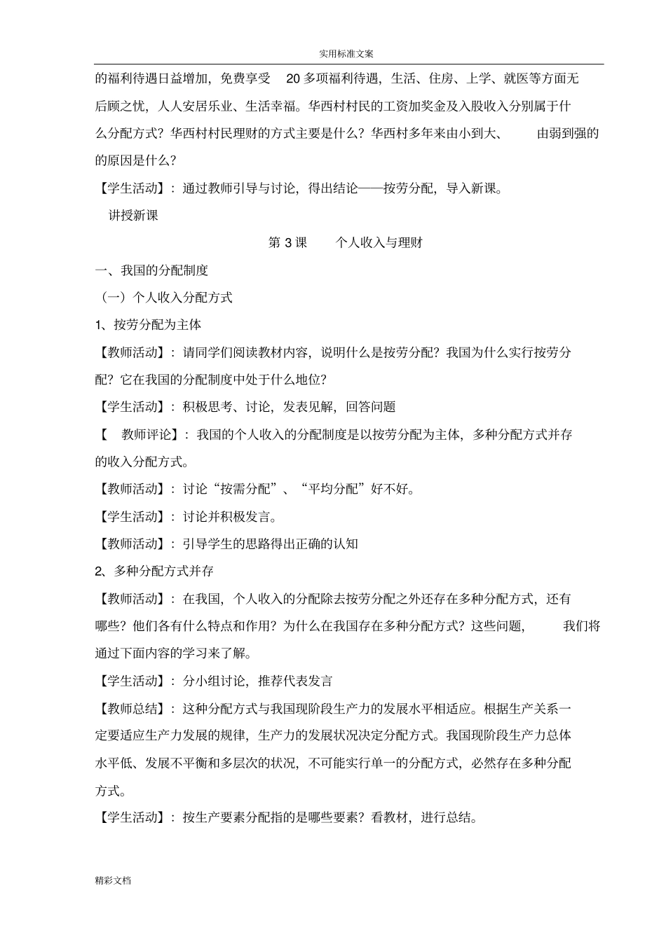 个人收入与理财教学设计_第2页