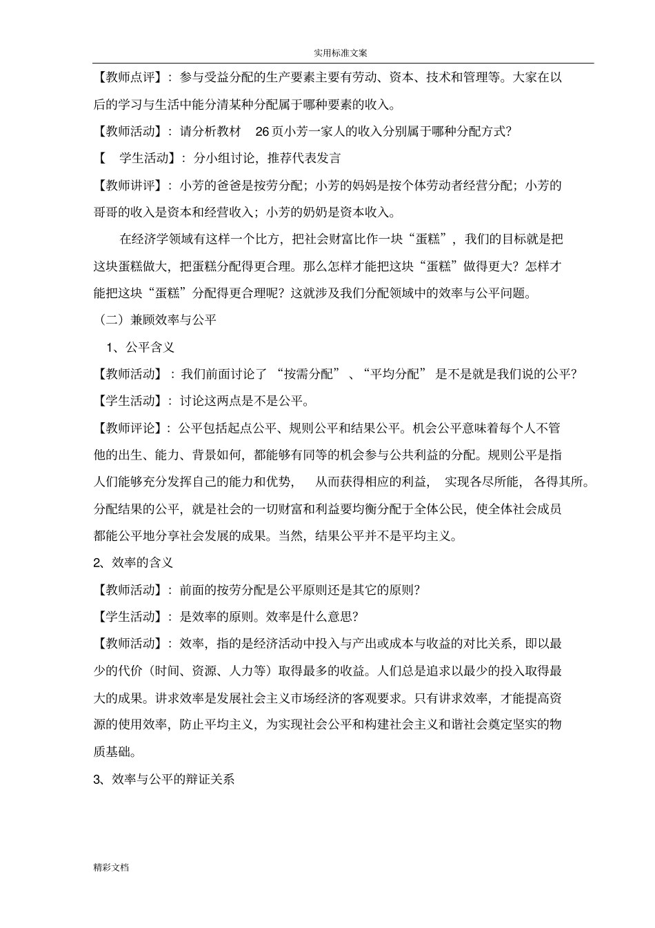 个人收入与理财教学设计_第3页