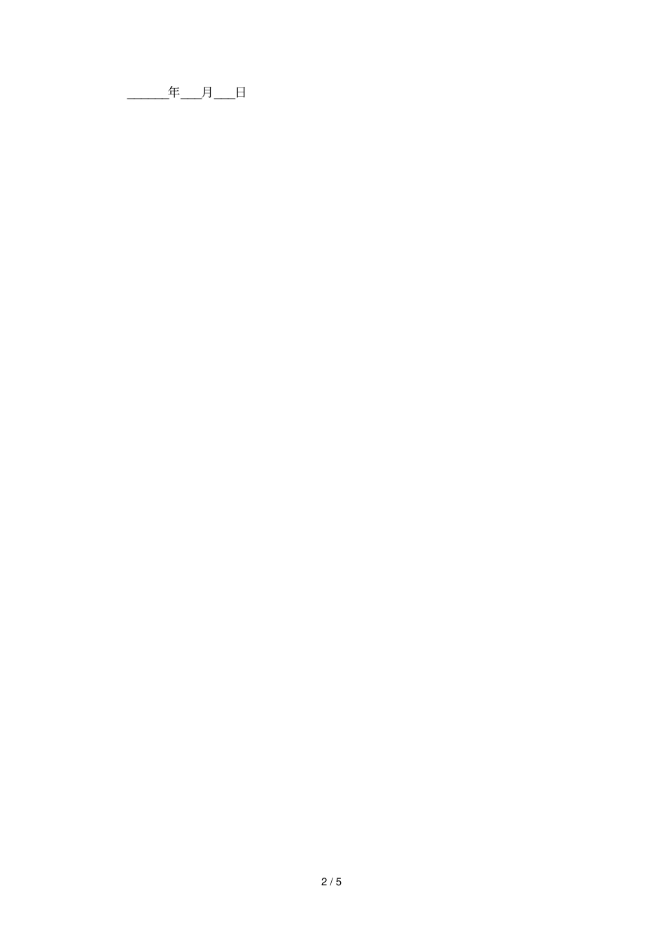 个人收入证明格式_第2页