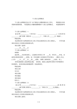 个人收入证明格式