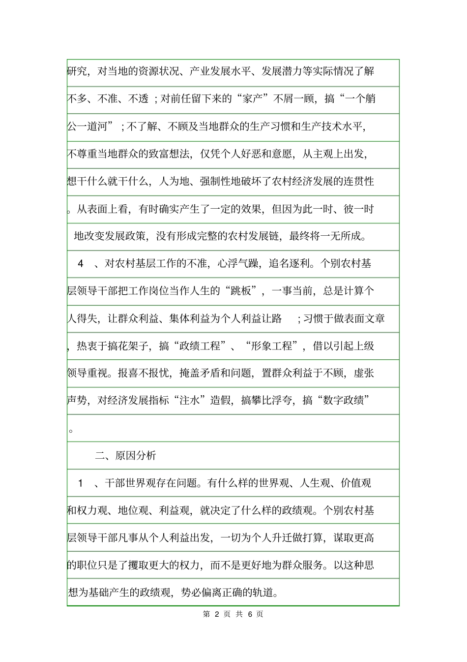 个人政绩观方面存在的问题总结工作总结范文_第2页