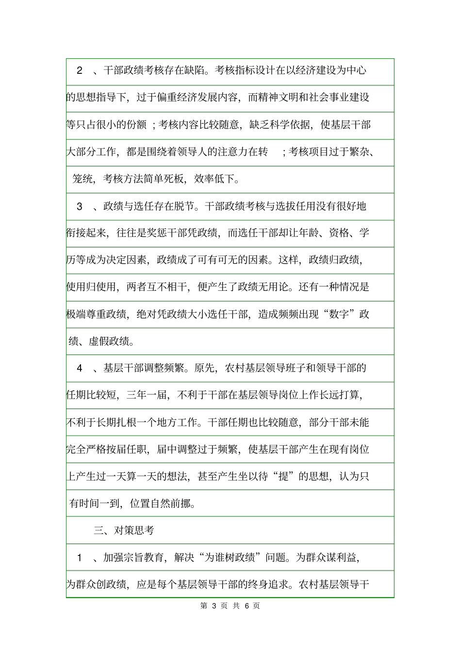 个人政绩观方面存在的问题总结工作总结范文_第3页