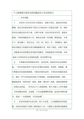 个人政绩观方面存在的问题总结工作总结范文