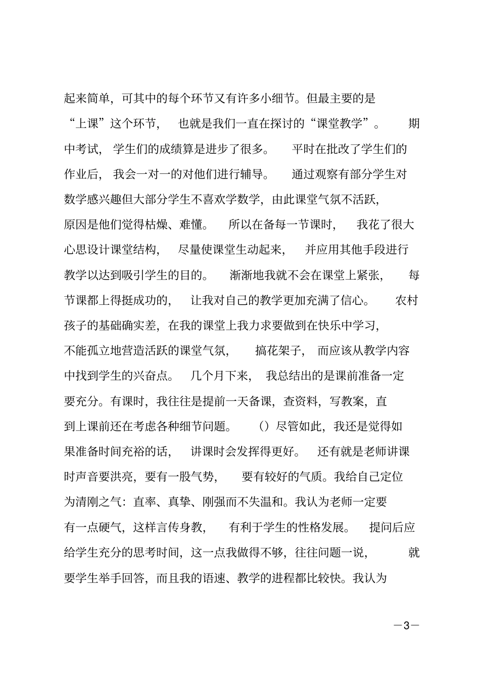 个人支教实习工作总结_第3页