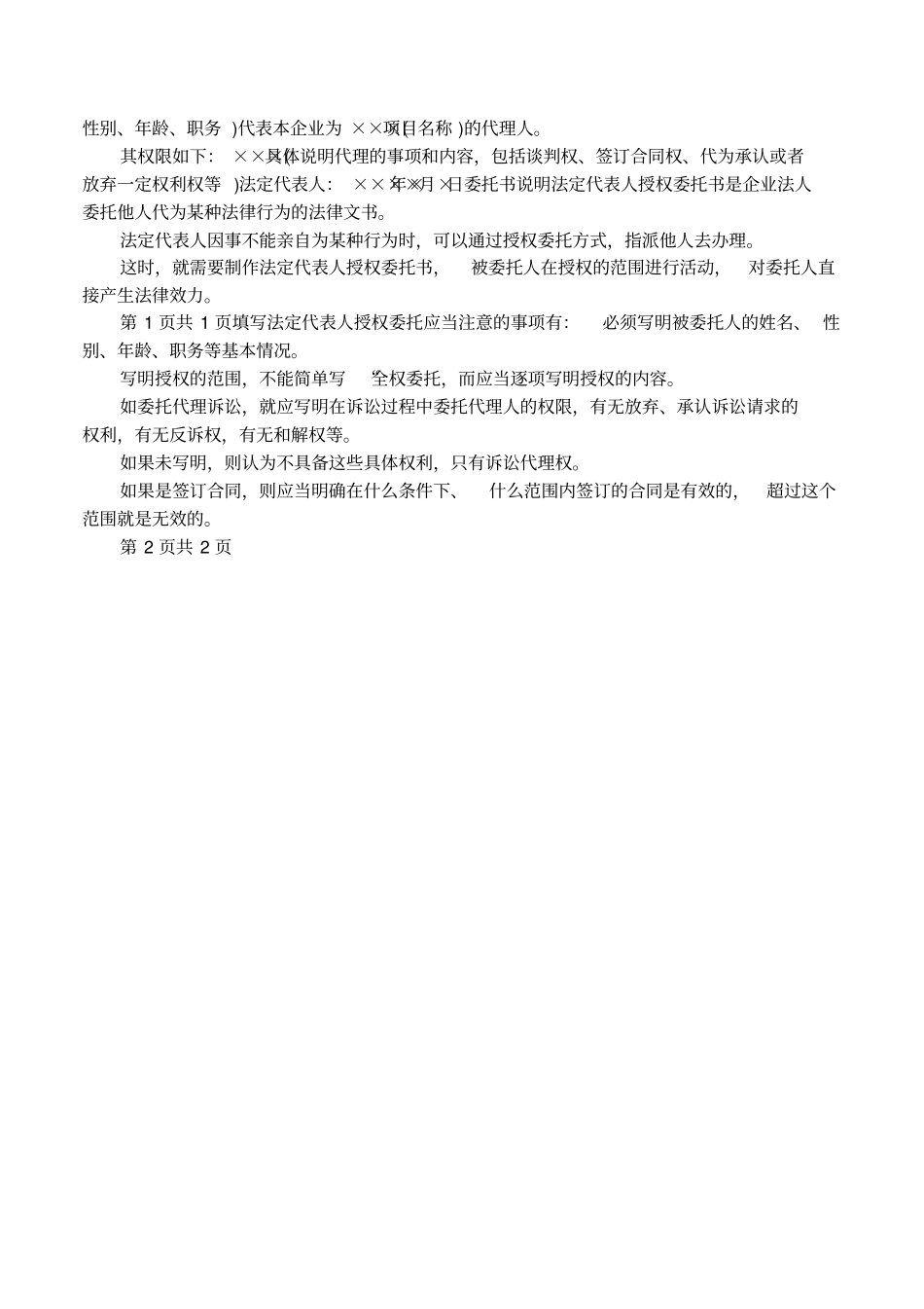 个人授权委托书的格式_第2页