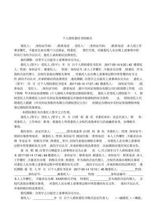 个人授权委托书的格式