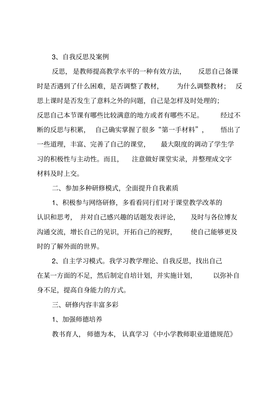 个人校本研修总结_第2页