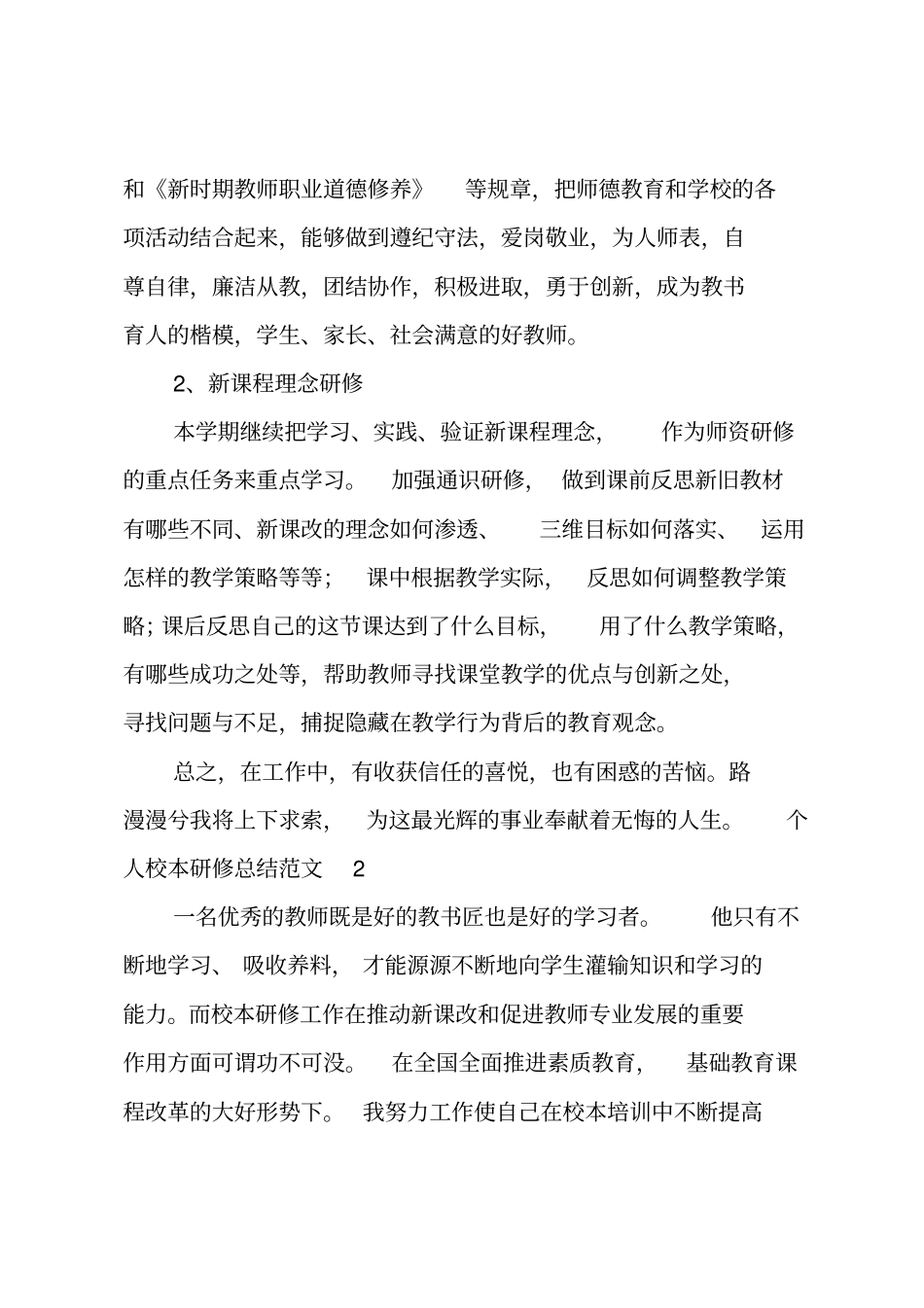 个人校本研修总结_第3页