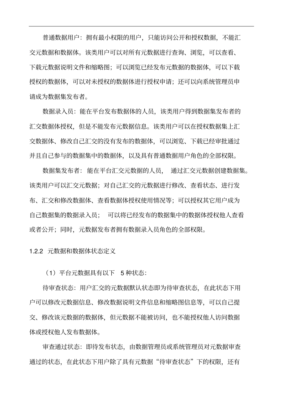 个人数据管理平台用户手册_第3页