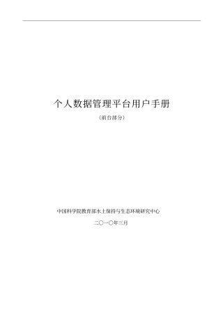 个人数据管理平台用户手册