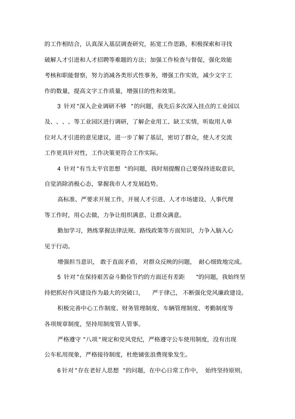 个人整改落实情况回头看工作汇报_第2页