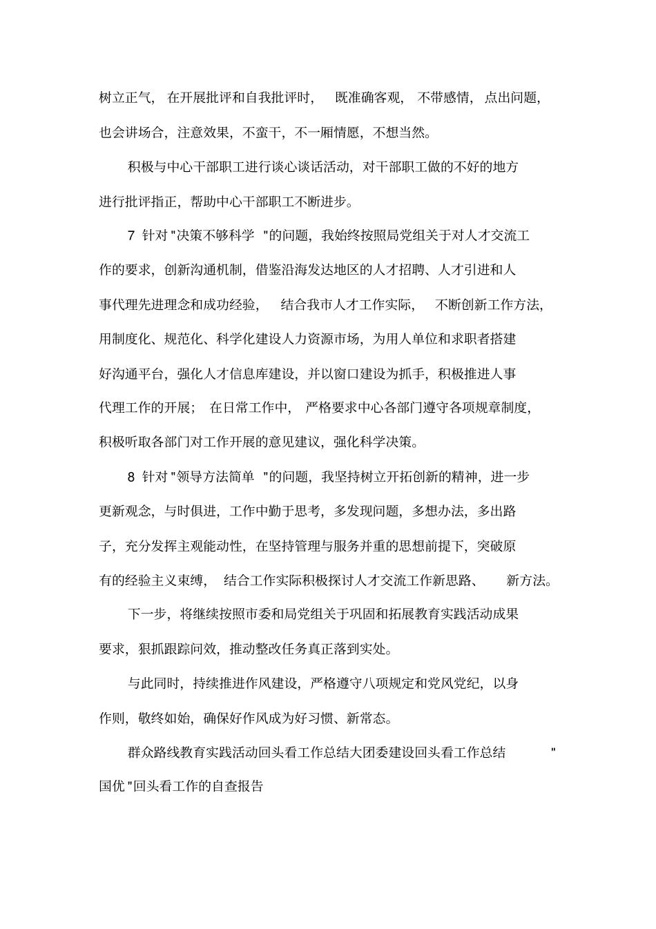 个人整改落实情况回头看工作汇报_第3页