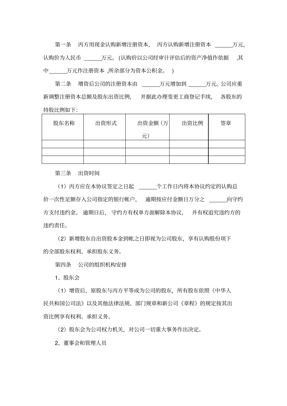 个人独资公司增资扩股协议范本_第2页
