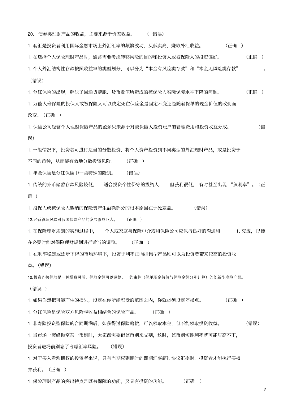 个人理财一体化参考答案讲解_第2页