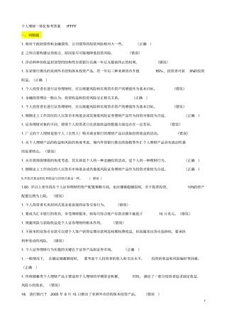 个人理财一体化参考答案讲解