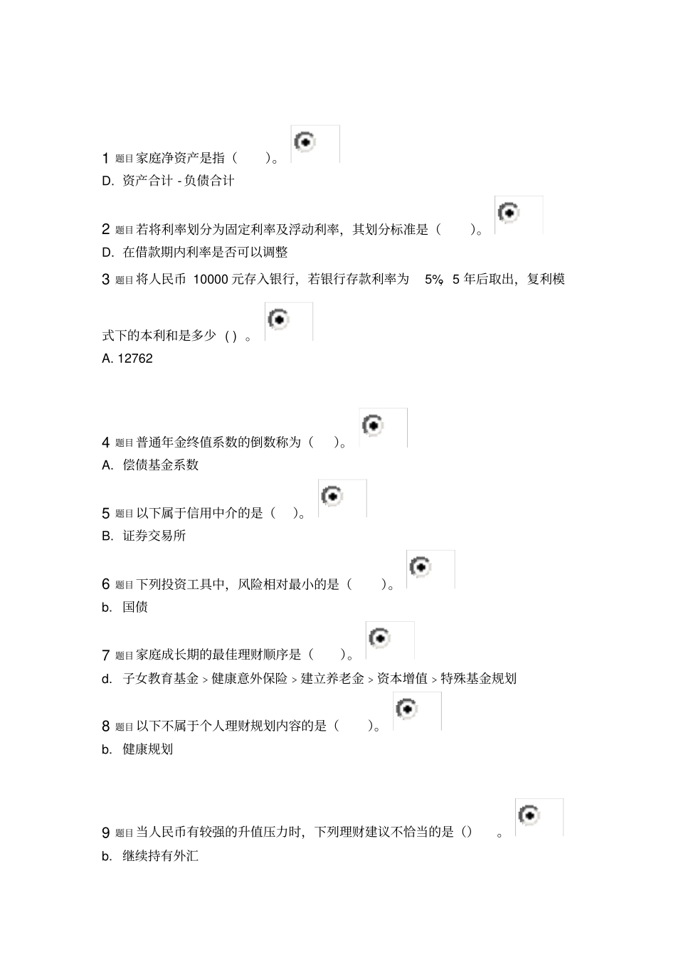个人理财参考答案_第1页