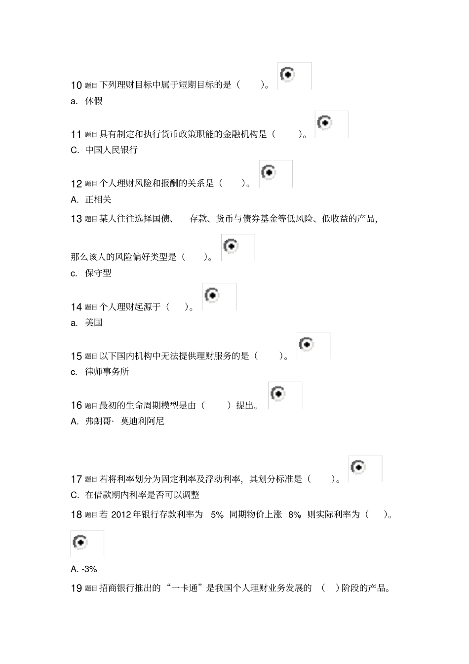 个人理财参考答案_第2页