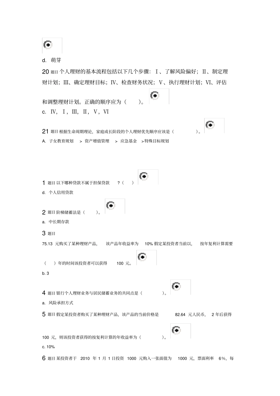 个人理财参考答案_第3页