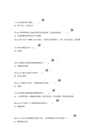 个人理财参考答案