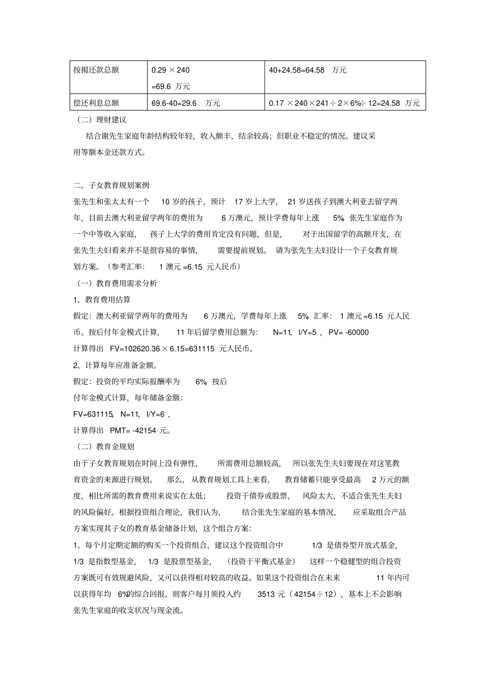 个人理财案例及解答_第2页