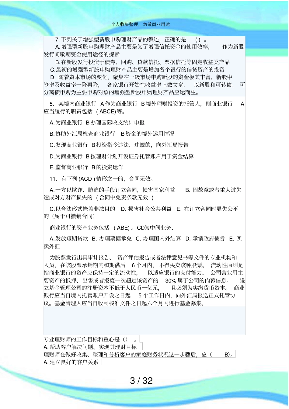 个人理财测验必过题库自己整理_第3页
