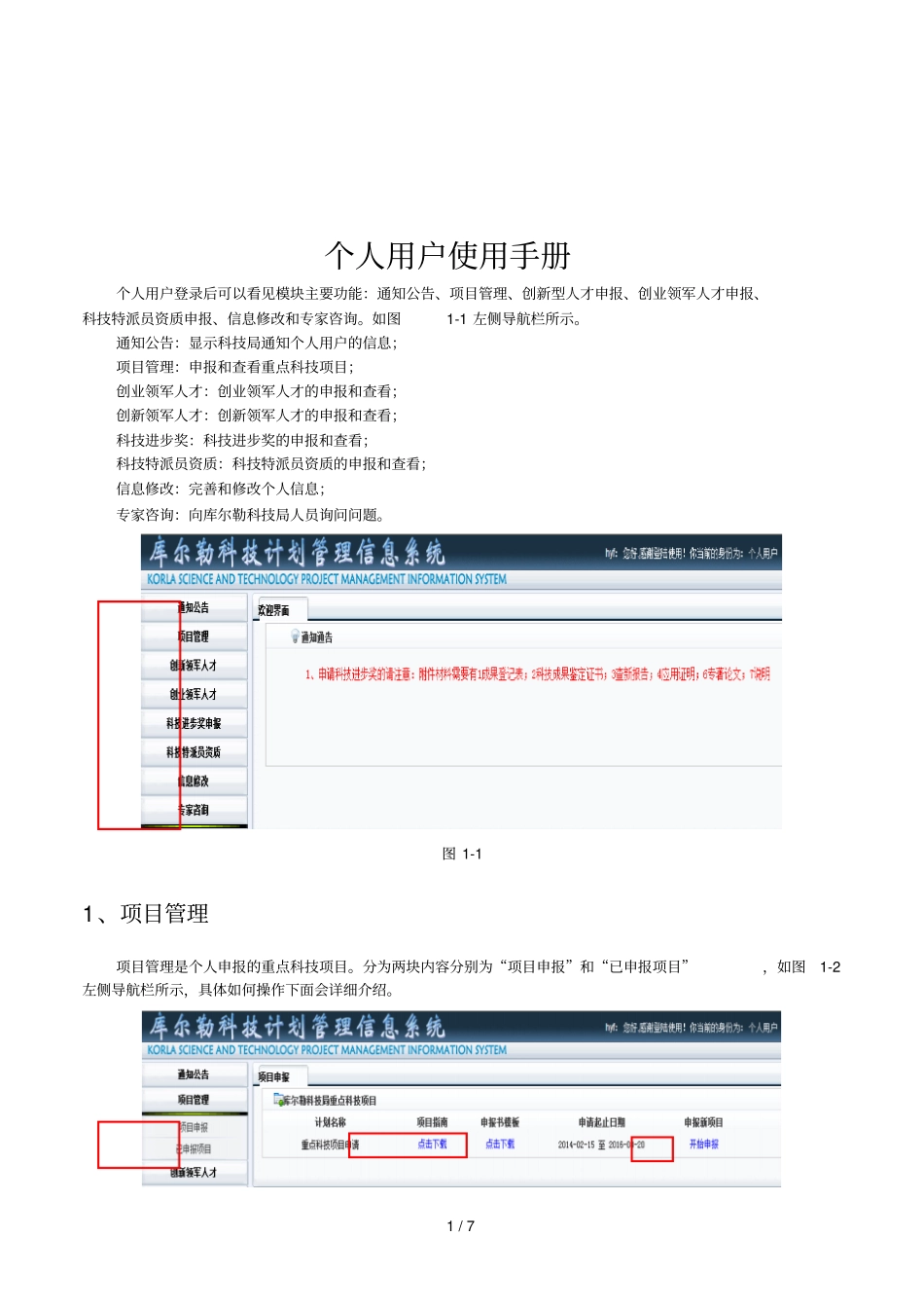 个人用户使用手册_第1页