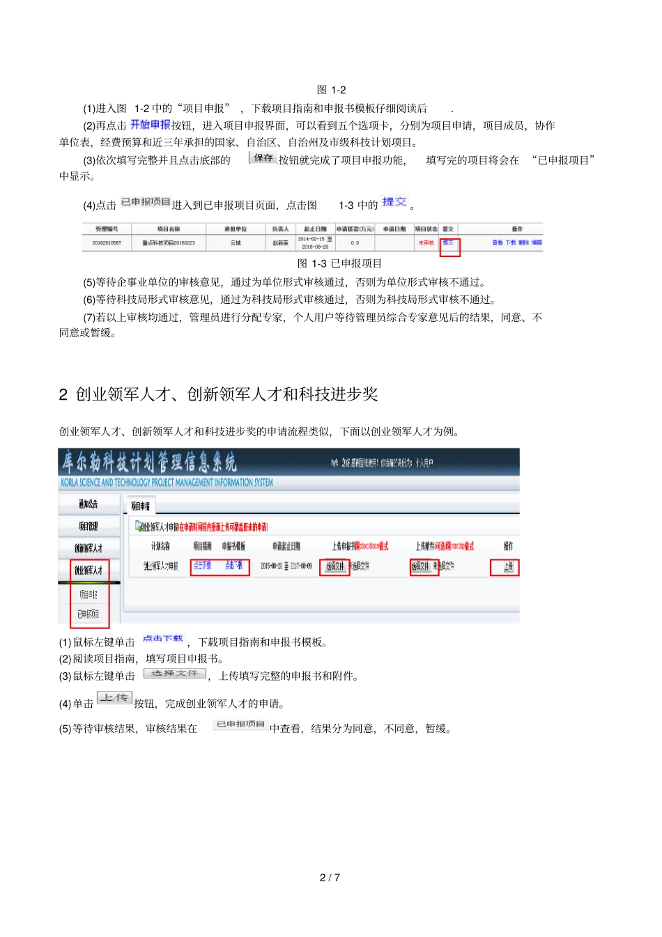 个人用户使用手册_第2页