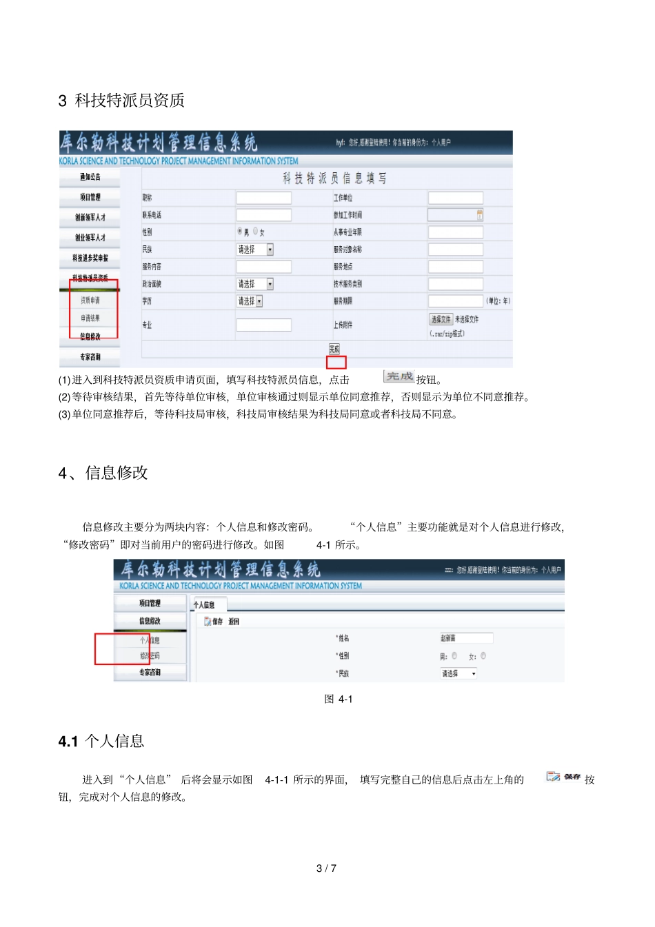 个人用户使用手册_第3页