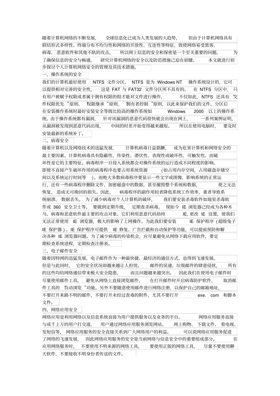 个人电脑网络安全防范九招_第1页