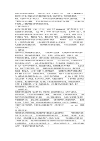 个人电脑网络安全防范九招