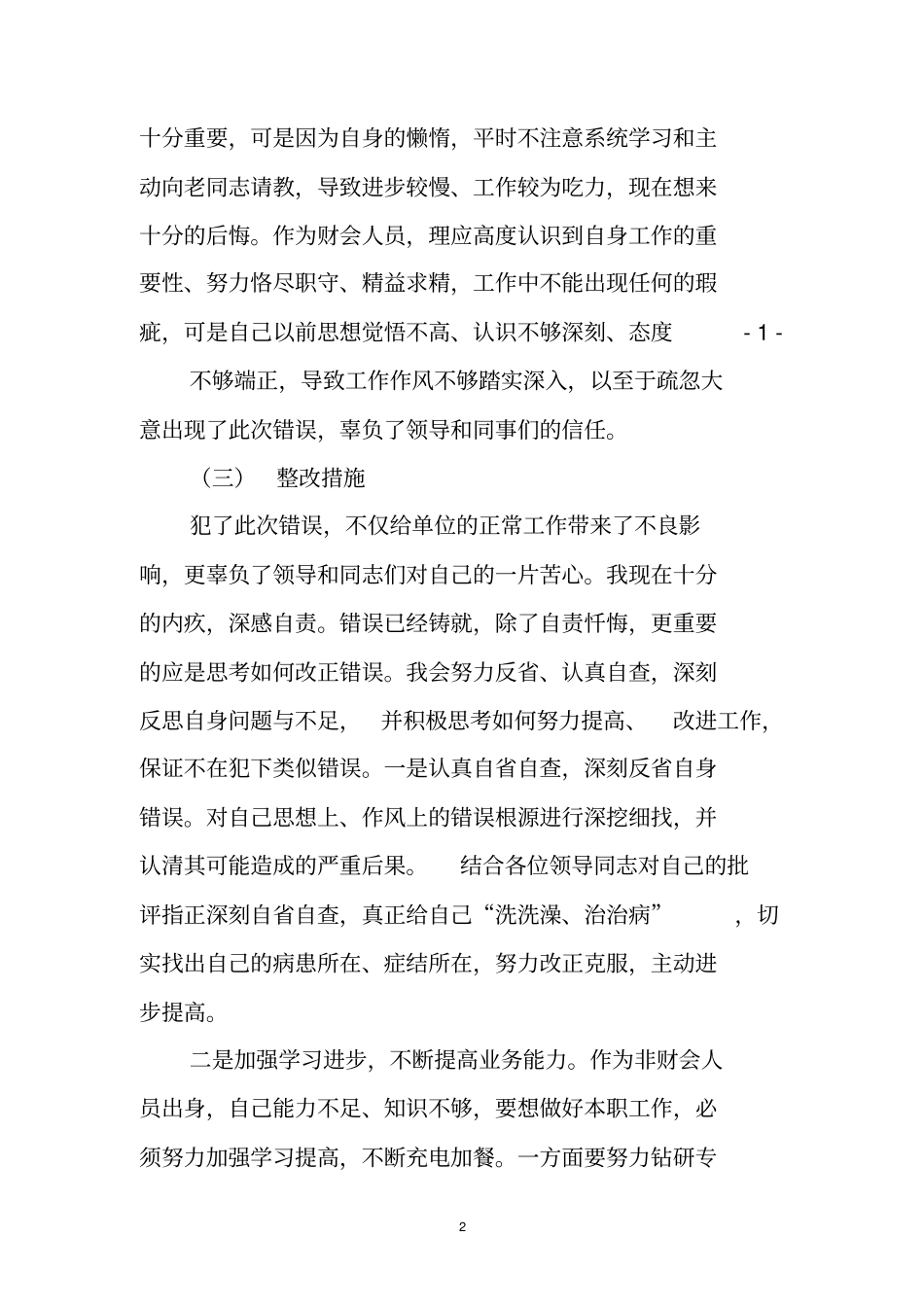 个人疏忽工作说明_第2页