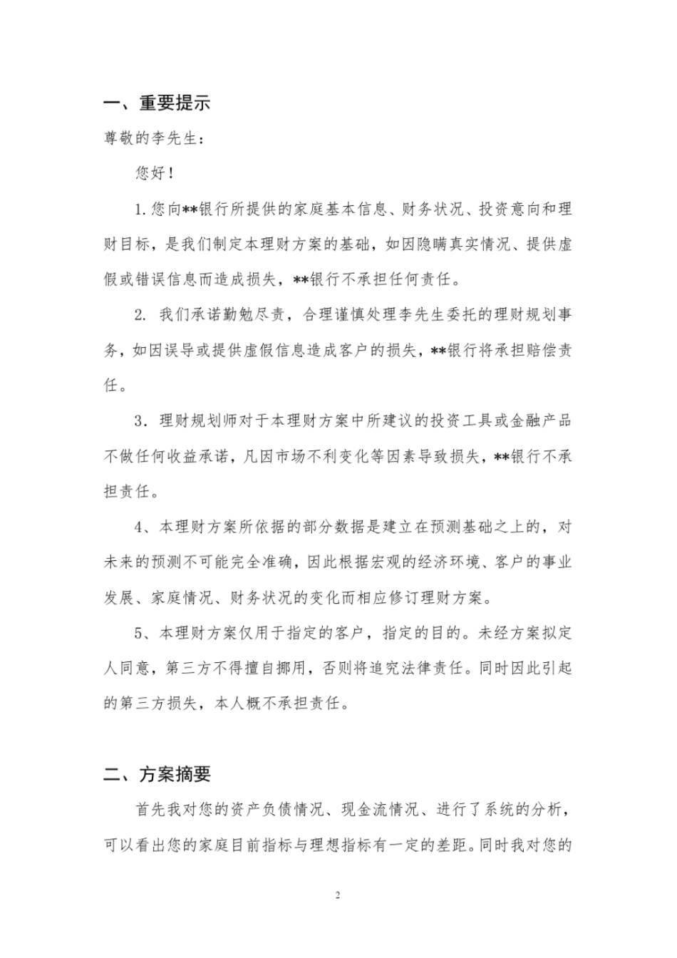 个人理财规划方案教材_第3页