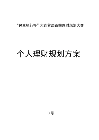 个人理财规划方案教材