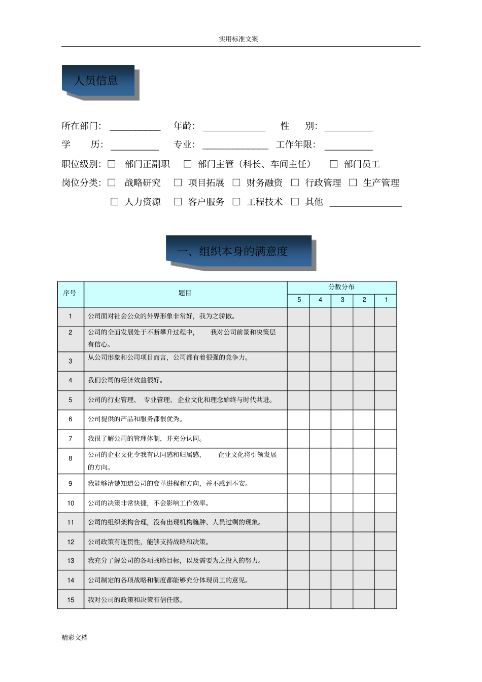 个人的员工的满意度调研问卷_第2页