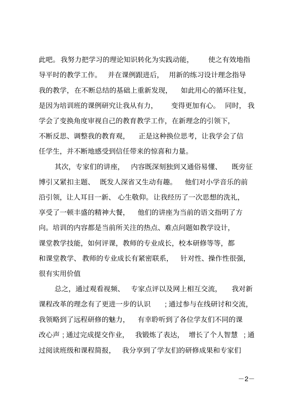 个人研修总结_第2页