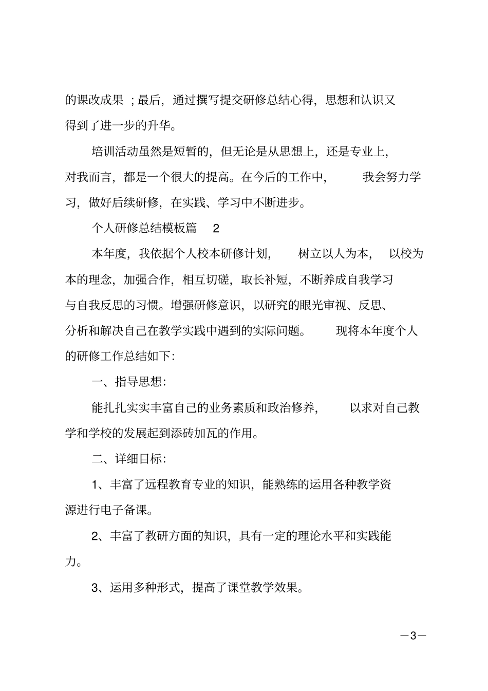 个人研修总结_第3页