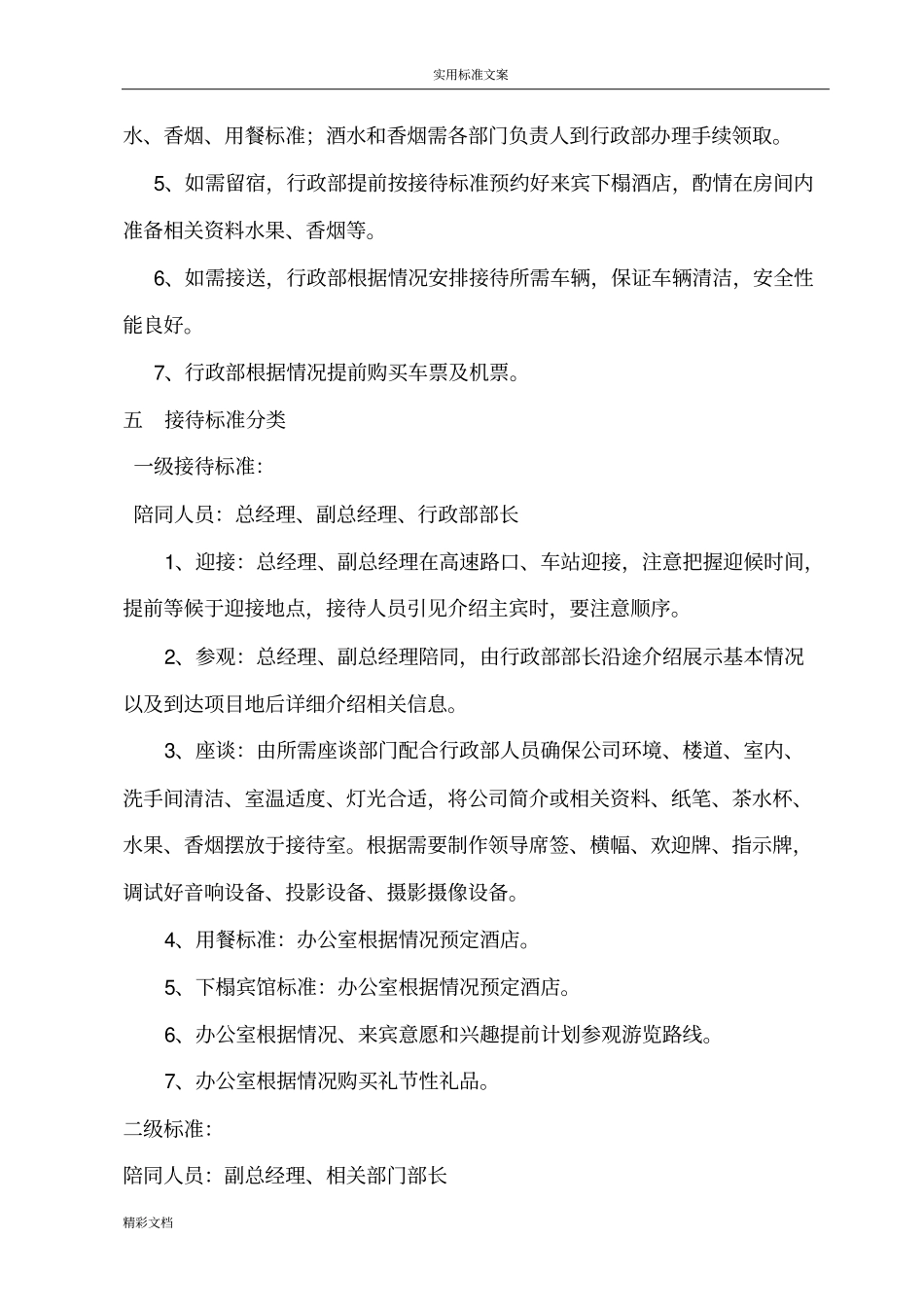 个人的接待流程及实用的标准_第2页