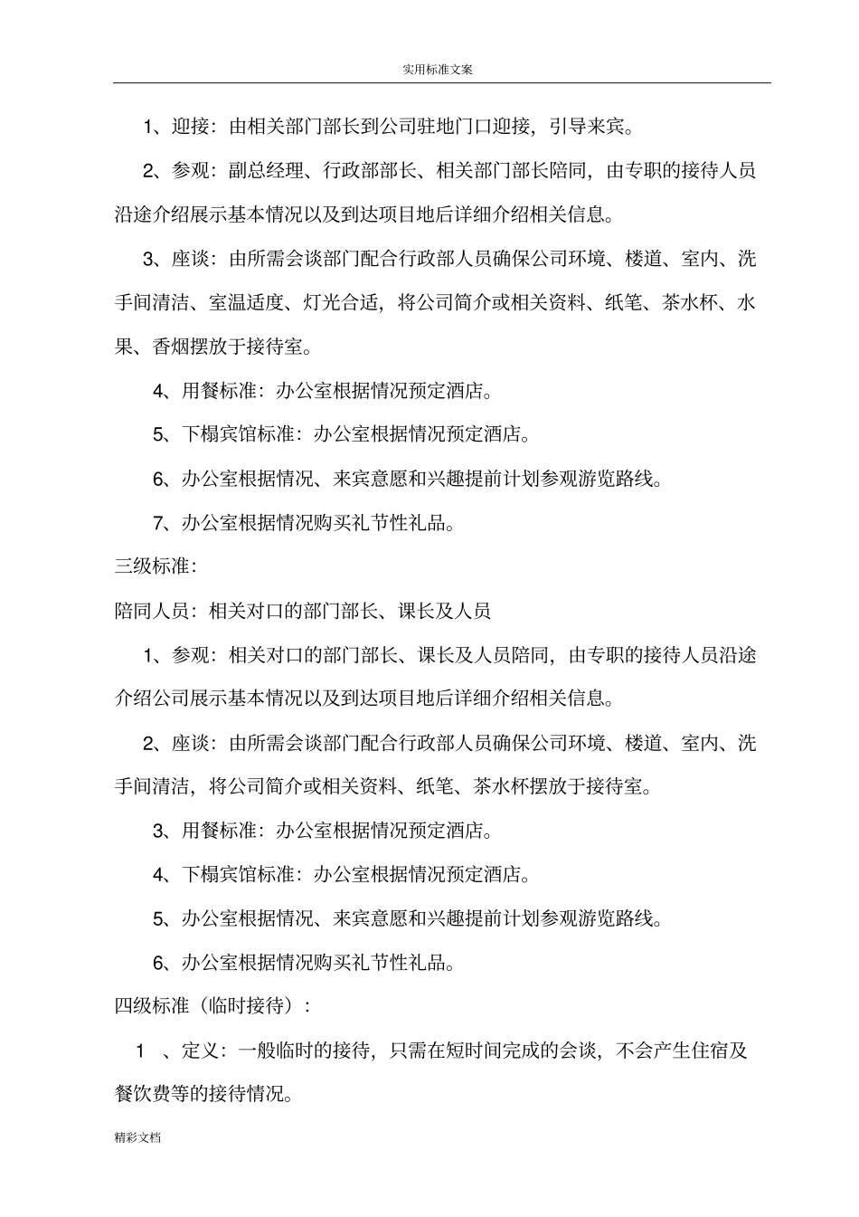 个人的接待流程及实用的标准_第3页