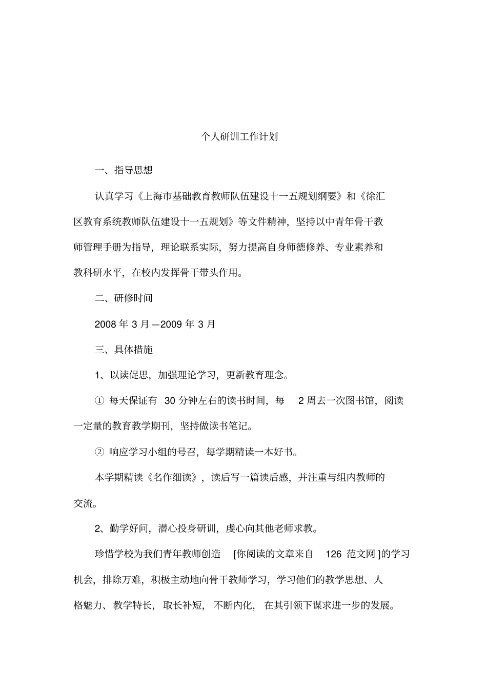 个人研训工作计划_第1页