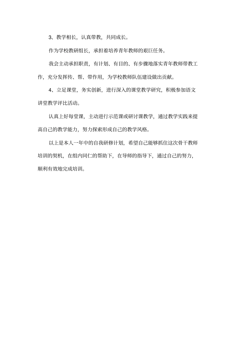 个人研训工作计划_第2页