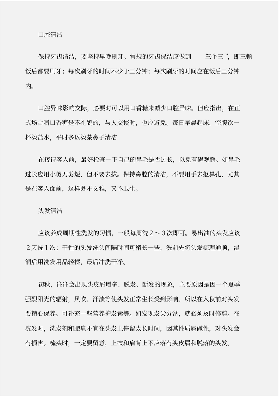 个人礼仪个人礼仪之仪容仪表_第2页