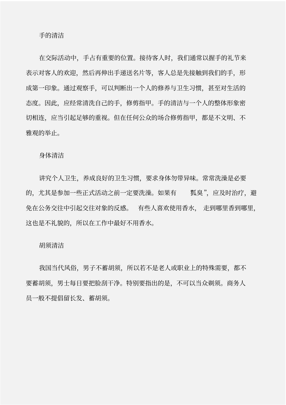 个人礼仪个人礼仪之仪容仪表_第3页