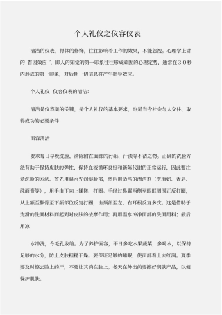 个人礼仪个人礼仪之仪容仪表