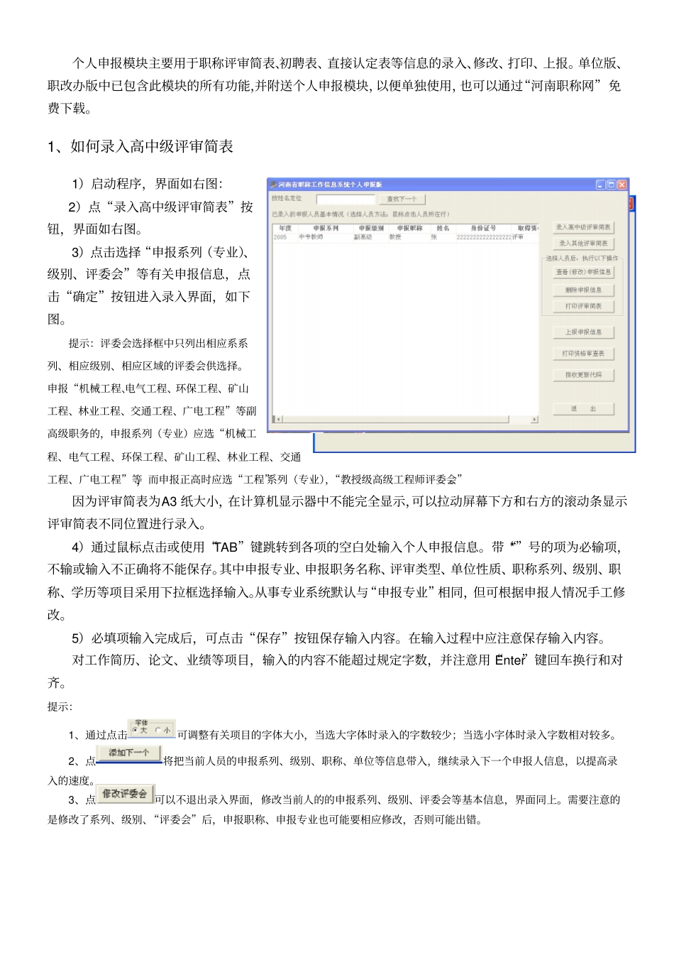 个人申报模块操作手册81665_第1页
