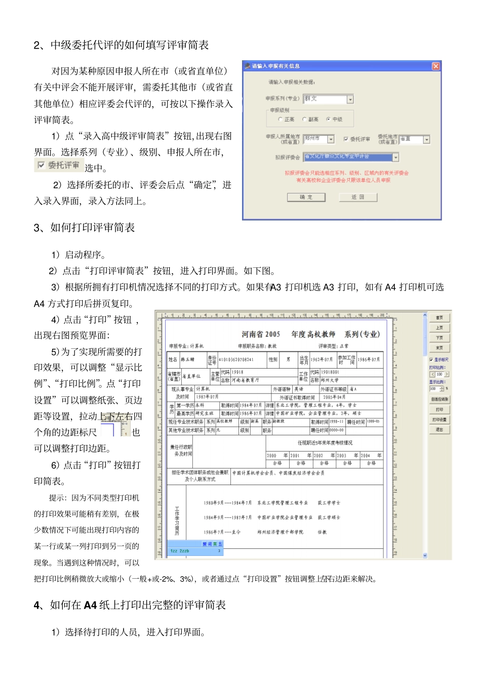 个人申报模块操作手册81665_第2页