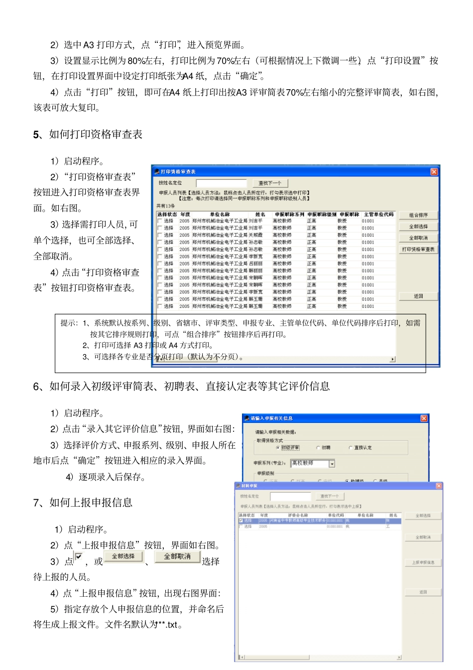 个人申报模块操作手册81665_第3页