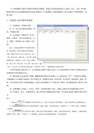 个人申报模块操作手册81665