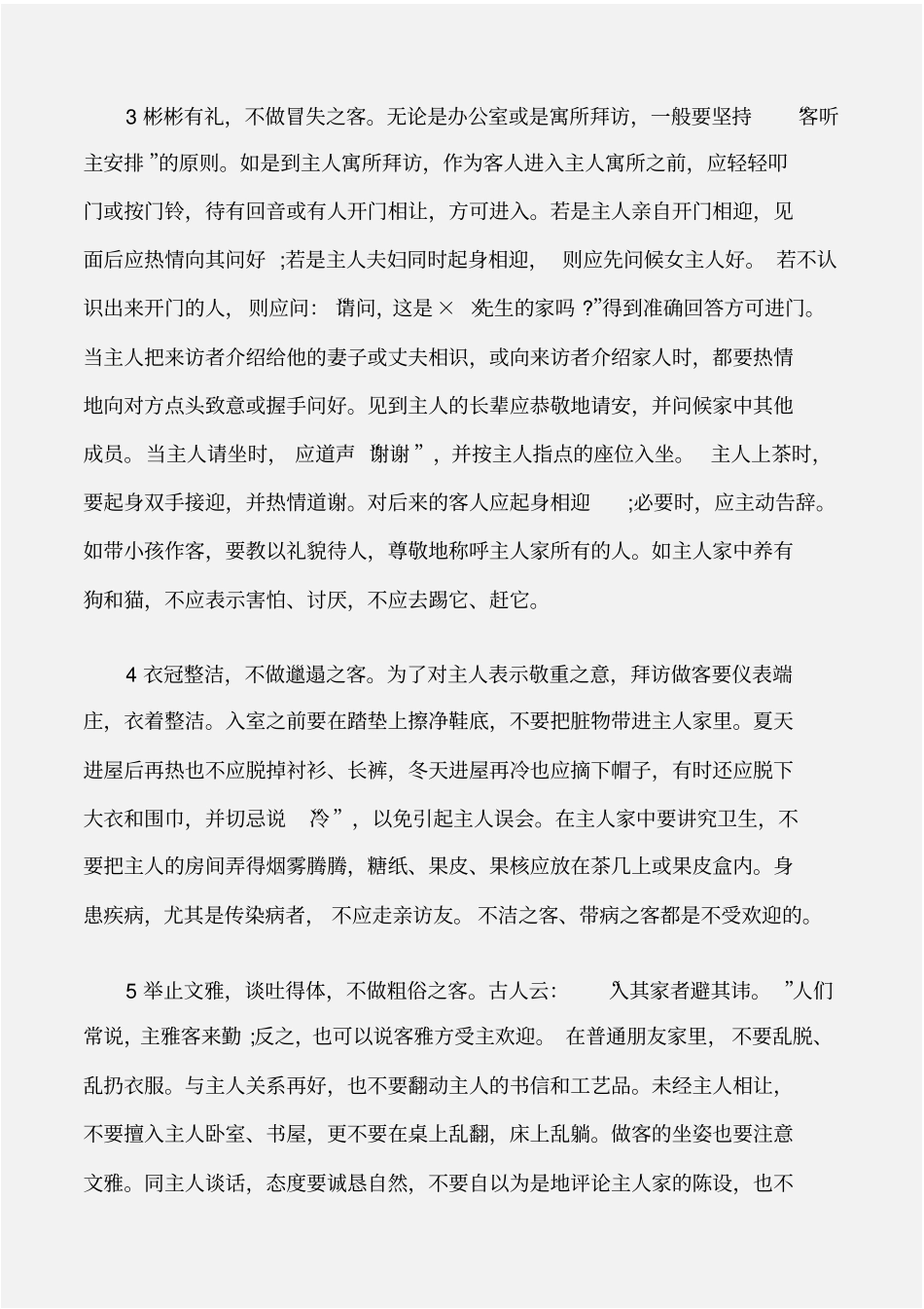 个人礼仪仪表礼仪之拜访礼仪_第2页