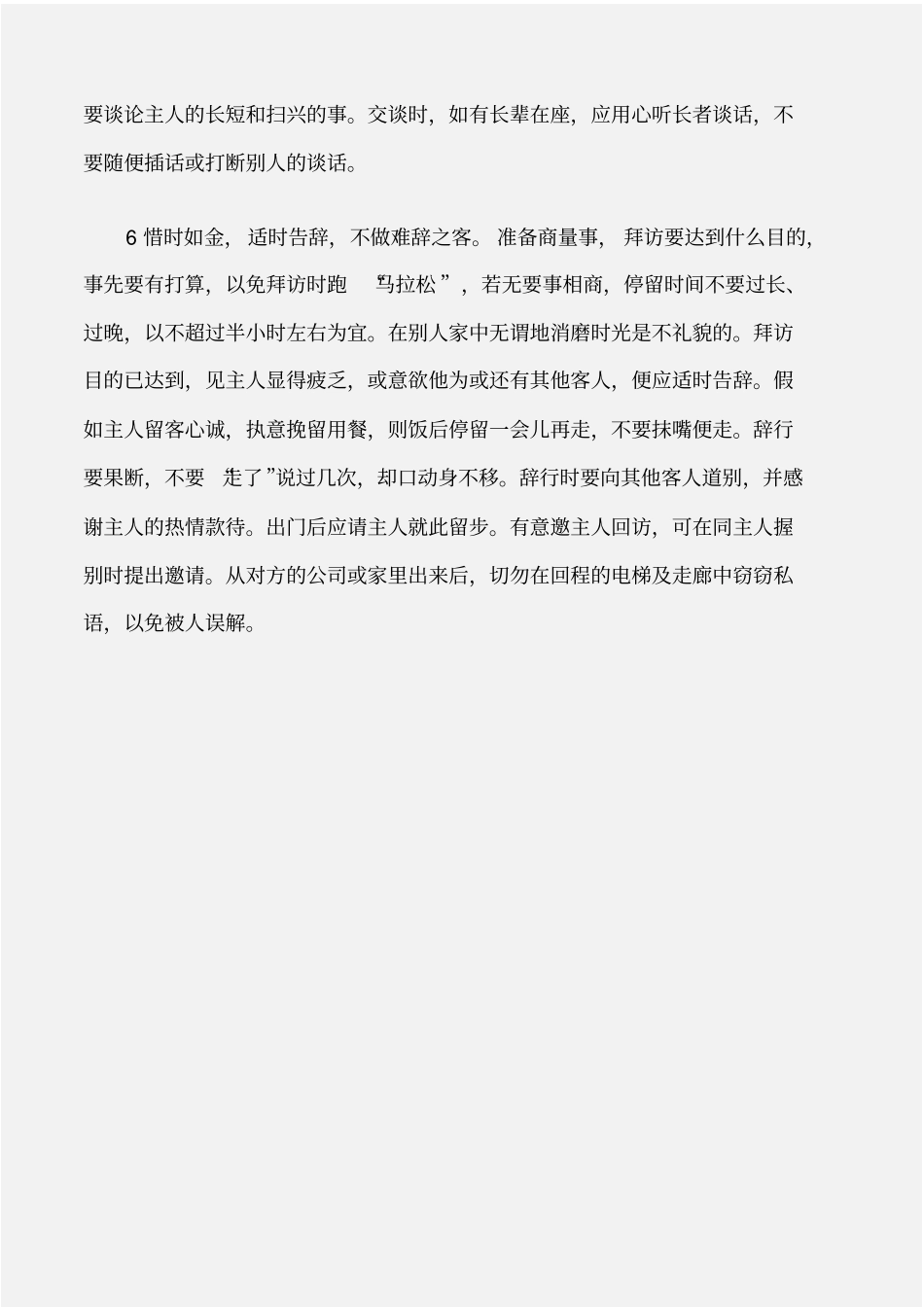 个人礼仪仪表礼仪之拜访礼仪_第3页